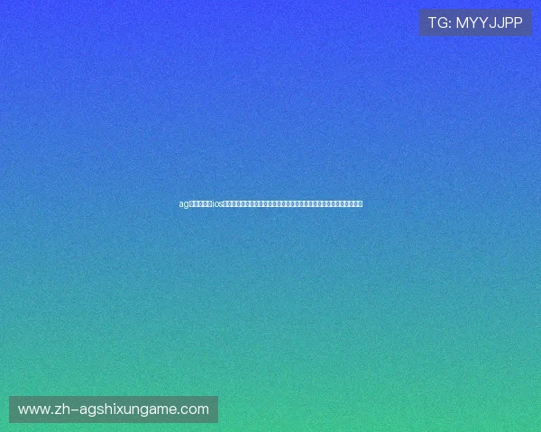 ag旗舰厅登录ios版下载支持多平台同步登录,轻松获取世界杯赛事最新报道与精彩内容 ag旗舰厅登录ios版下载支持多平台同步登录,轻松获取世界杯赛事最新报道与精彩内容