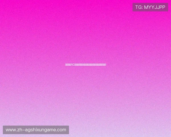 全面解析AG亚游电游游戏的特色玩法与技巧提升你的游戏胜率 全面解析AG亚游电游游戏的特色玩法与技巧提升你的游戏胜率