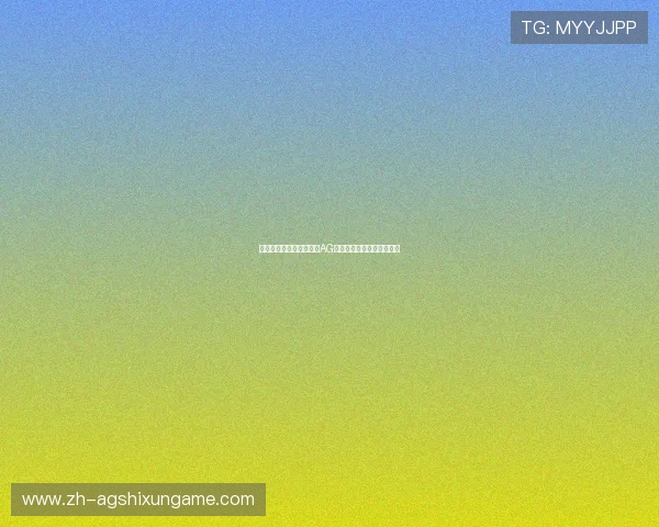如何快速注册并顺利登录AG登录娱乐平台实现畅玩体验